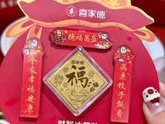 -喜家德虾仁水饺(景枫中心店)