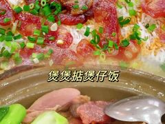 -煲煲掂风味煲仔饭餐厅(西区店)
