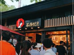 -茶颜悦色(岳麓山顶店)