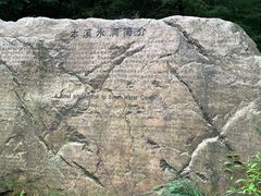 -本溪水洞
