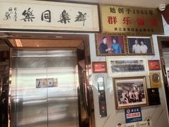 -群乐饭店(滨安路店)