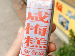 -猫街麻糍哥(思明南路店)