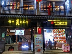 -东西巷
