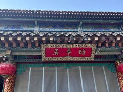 -鹊华居·地道鲁菜·海鲜·融合味(大明湖店)