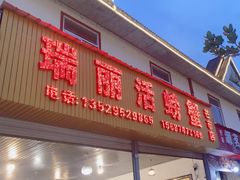 -瑞丽活螃蟹(芒市店)