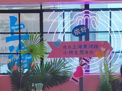 -小杨生煎(黄河路店)