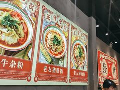 -亚皆老街南宁老友粉·米粉(印象城店)