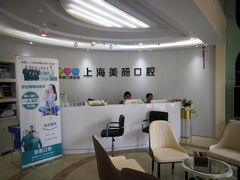 -美酷口腔牙齿矫正(江桥万达店)