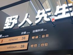 -野人先生Gelato(上海长宁龙之梦店)