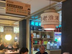 -老淮滨-蚌埠非遗小吃(淮河路店)