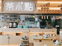 门面-茶小点(丽悦新天店)