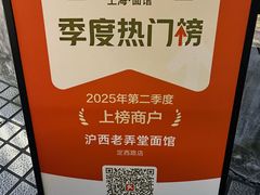 -沪西老弄堂面馆(定西路店)