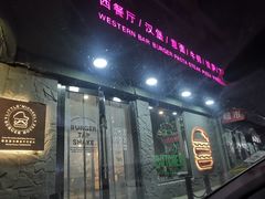 门面-LITTLE MICHAEL 小迈克西餐厅