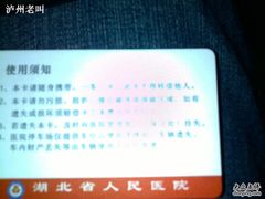 -武汉大学人民医院(主院区)