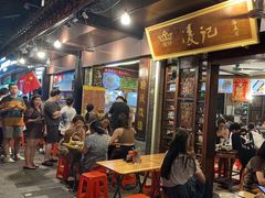 -凌记(泮塘路店)