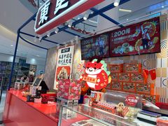 -東更道点心行(崂山丽达店)
