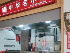 -南城香·饭香串香馄饨香(太平桥店)
