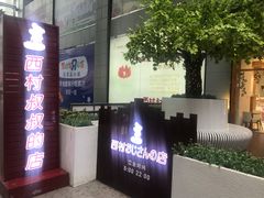门面-西村叔叔的店·面包·甜品·蛋糕(崂山丽达店)