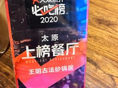 -王明古法砂锅居(开化寺店)