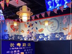 -大成海鲜烧烤·海鲜粥(长寿路店)