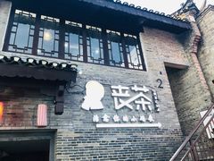 -东西巷