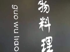 -洪氏嗨捞·广东猪肚鸡·椰子鸡火锅(西咸万象城店)