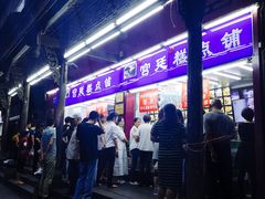 门面-宫廷糕点铺
