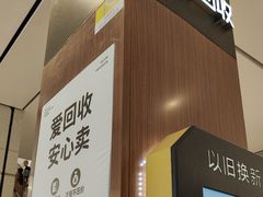 -爱回收(龙湖北城天街店)