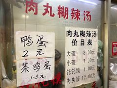 -清真·刘老虎肉丸糊辣汤(北郊分店)