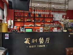 -百年义利(福长街店)