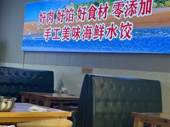 -田记自助海鲜饺子