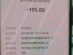 -蛙小侠(珠海华发商都店)