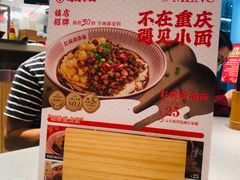 -遇见小面(东方宝泰店)