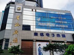 门面-赛格电子市场(华强北路店)