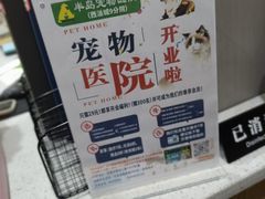 -半岛宠物医院24小时(西派城店)