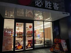 -必胜客(龙茗店)