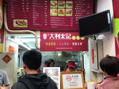 -大利来记餐厅(大三巴店)