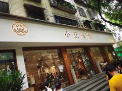 门面-小豆海棠(人民南路店)