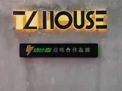 -TZ House音乐现场(茅台店)