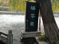-百脉泉景区
