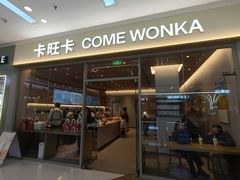 -卡旺卡(马鞍山万达广场店)