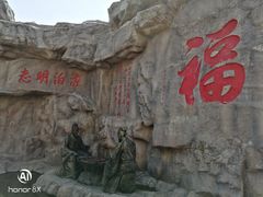 -威海华夏城景区