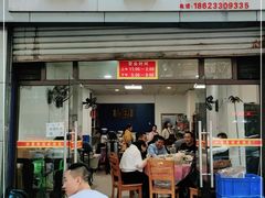 门面-洪霞餐馆
