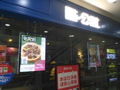 门面-酷公社·榴莲披萨(太原街店)