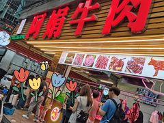 -阿娟牛肉丸·手打牛肉丸·现做现卖