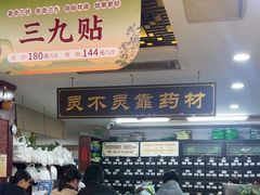 -固生堂中医连锁·推拿正骨·针灸艾灸(崇安寺分院)