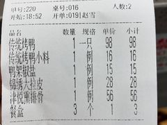 -津悦·正阳春烤鸭(红旗南路店)
