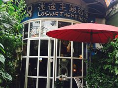 -广州迷途主题旅馆(海珠广场店)