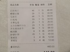 账单-峨嵋酒家总店(车公庄店)