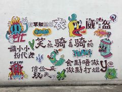 -广州市紫泥堂文化创意园景区